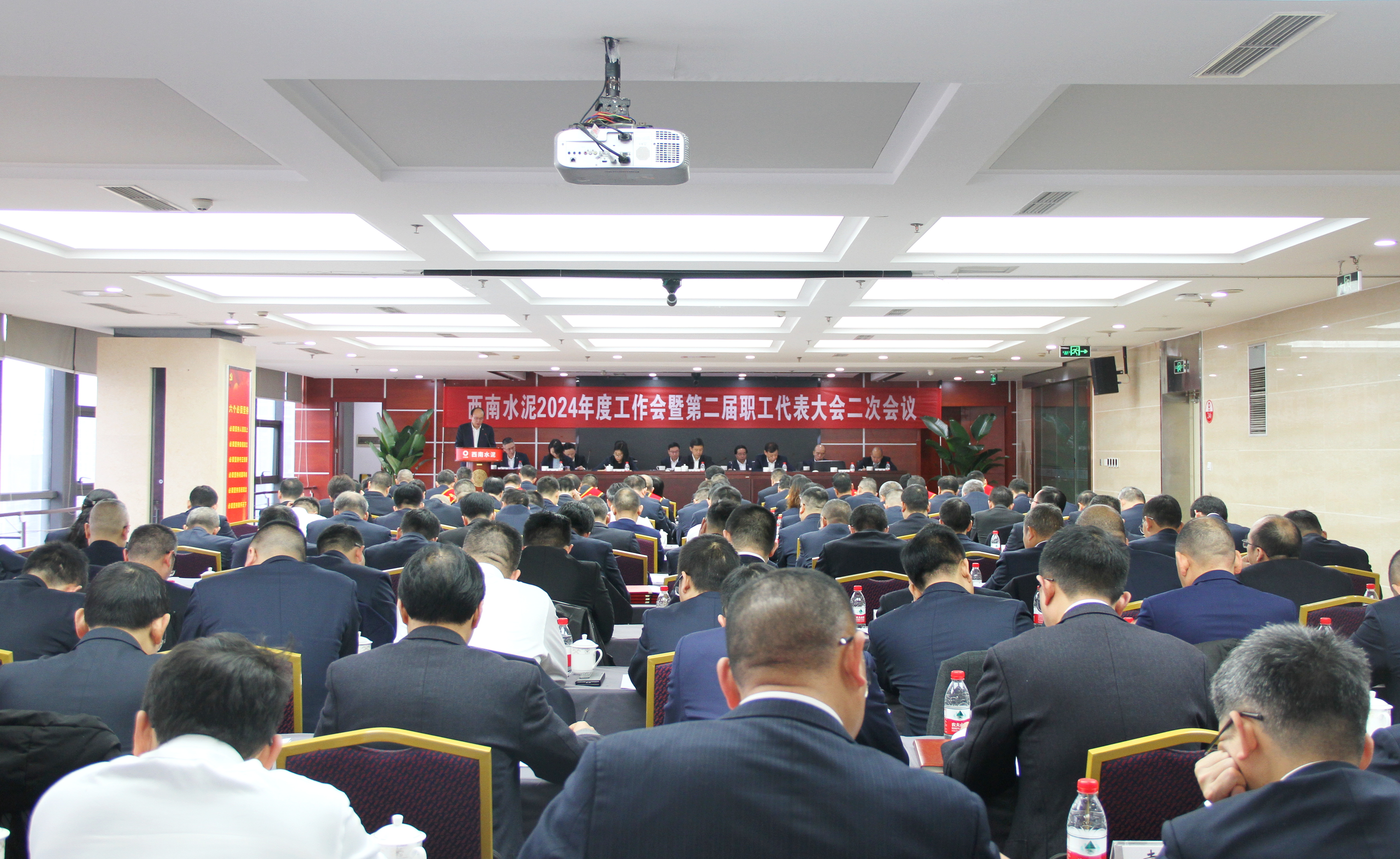 西南水泥2024年工作会议在蓉召开
